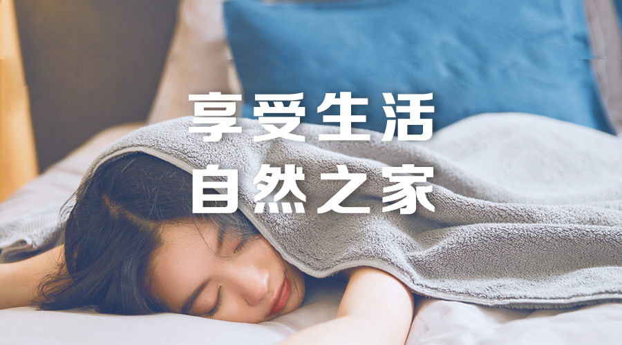 智閣家居，更懂你的生活