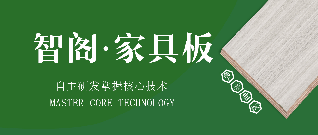 花色豐富，智閣家具板暢銷的秘密