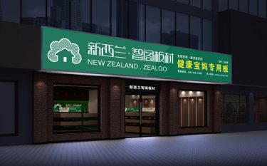 生態(tài)板代理加盟條件，生態(tài)板加盟流程