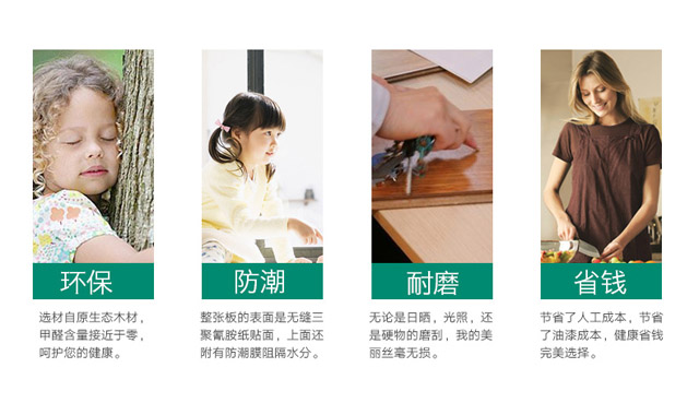 免漆生態(tài)板特點