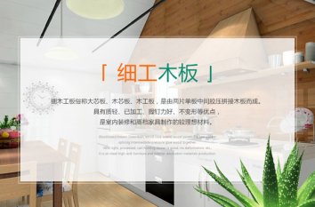 細(xì)木工板產(chǎn)品簡(jiǎn)介