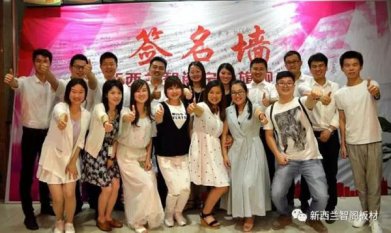 “攜手共贏，感恩有你”新西蘭智閣寧遠(yuǎn)旗艦店客戶答謝年會(huì)圓滿落